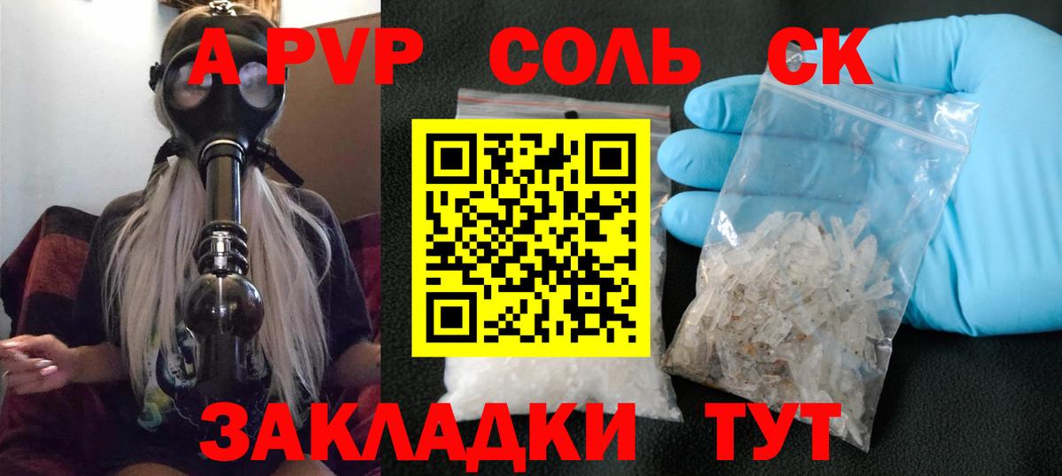 А ПВП кристаллы Анжеро-Судженск