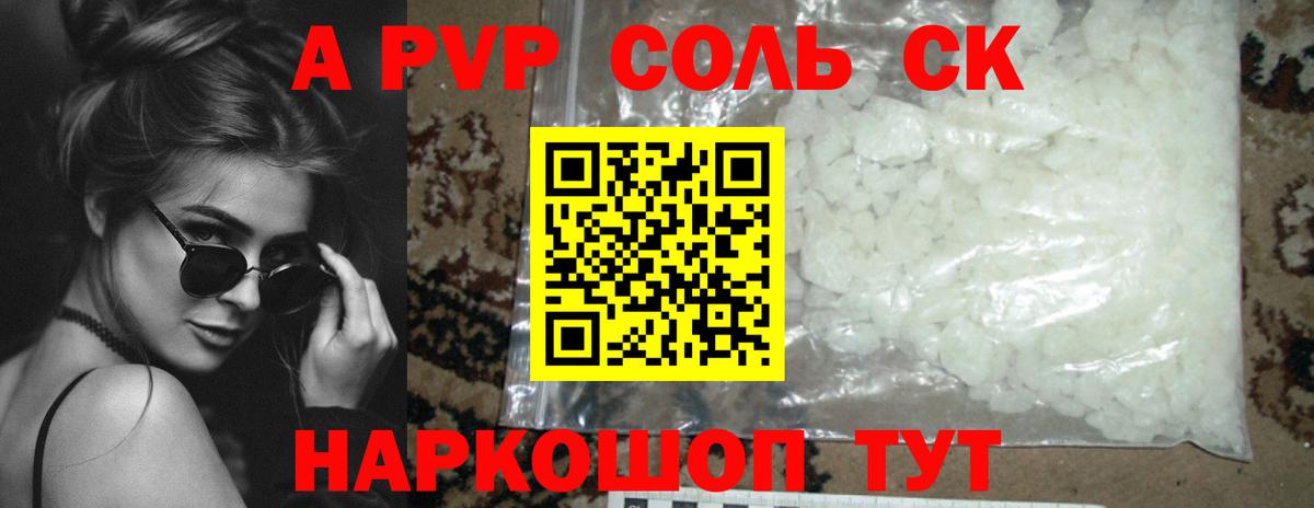 А ПВП Соль  Alfa_PVP  Анжеро-Судженск  Вход с VPN  A PVP мука  A PVP кристаллы 