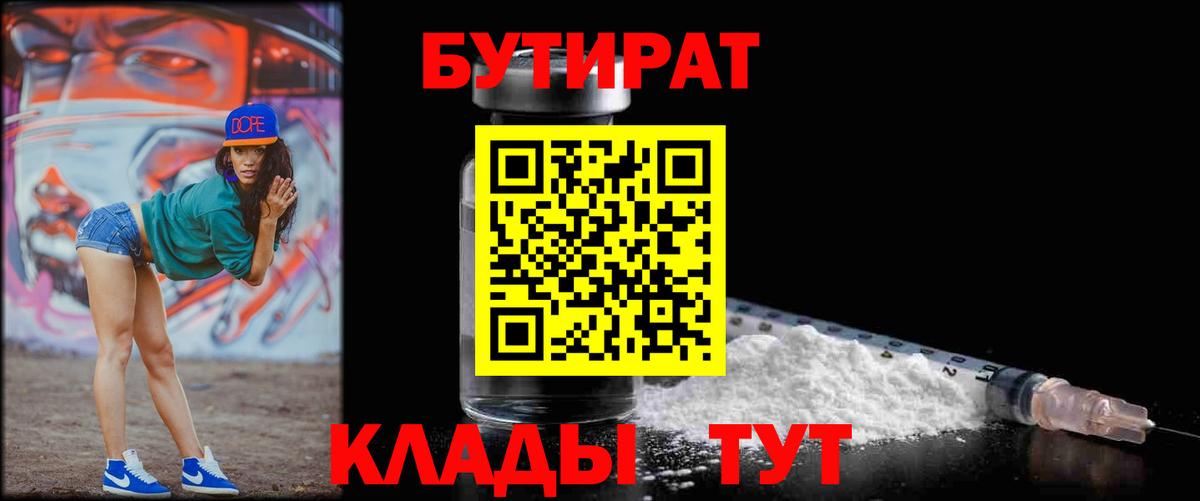 Анжеро-Судженск  Бутират вода  Вход с VPN 