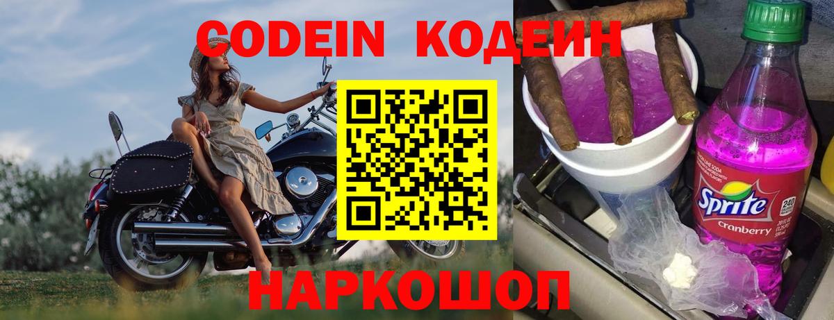 купить закладку  Вход с VPN  Анжеро-Судженск  Кодеин напиток Lean (лин) 