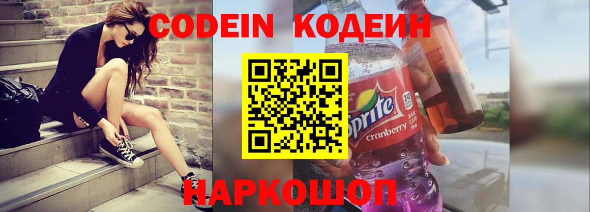Кодеиновый сироп Lean Purple Drank Анжеро-Судженск