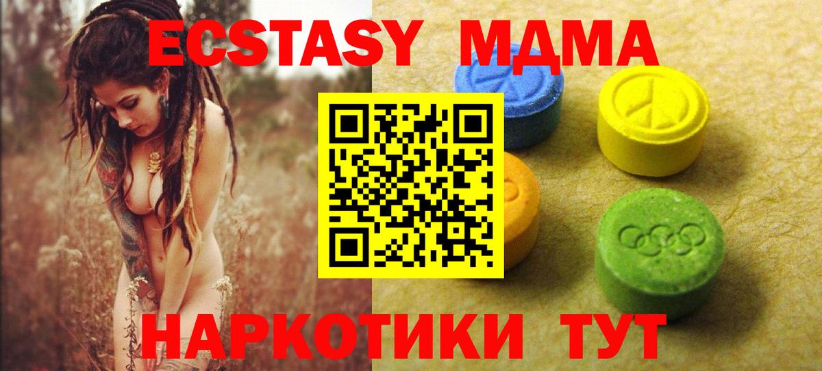 ЭКСТАЗИ MDMA  ЭКСТАЗИ ешки  Ecstasy  Анжеро-Судженск  Вход с VPN 
